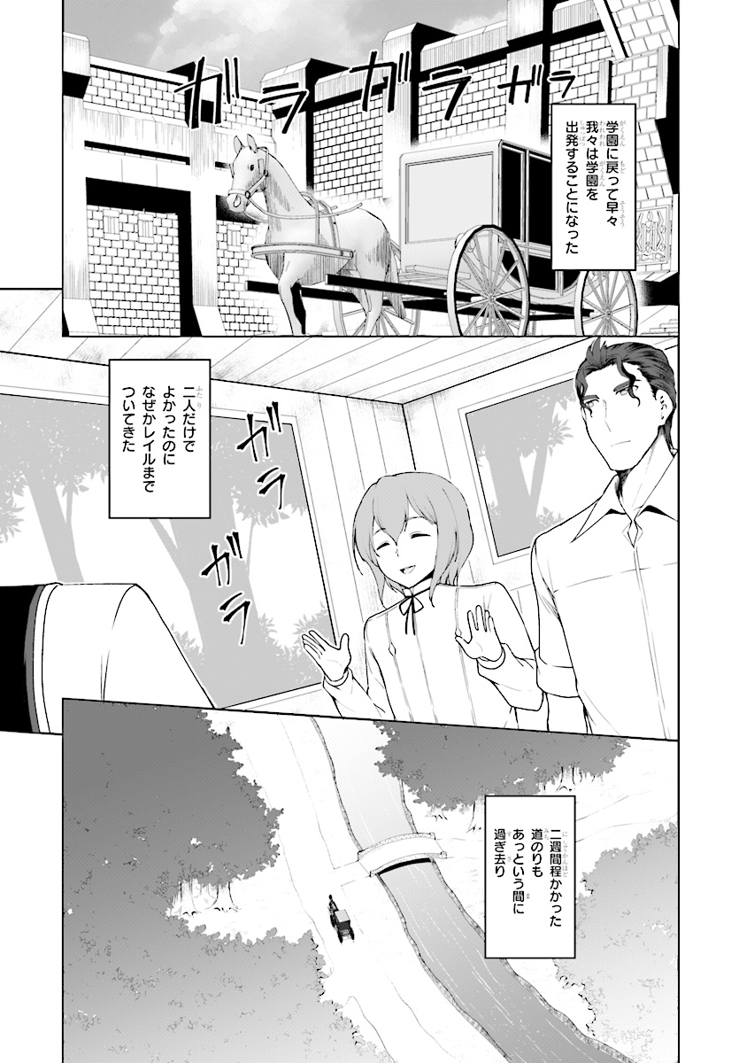 没落予定なので、鍛治職人を目指す 第25話 - Page 4