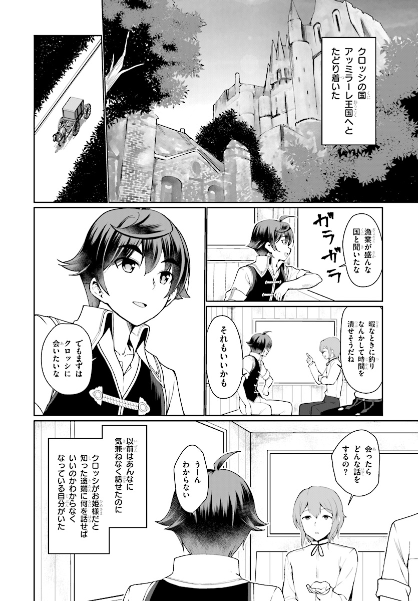 没落予定なので、鍛治職人を目指す 第25話 - Page 5