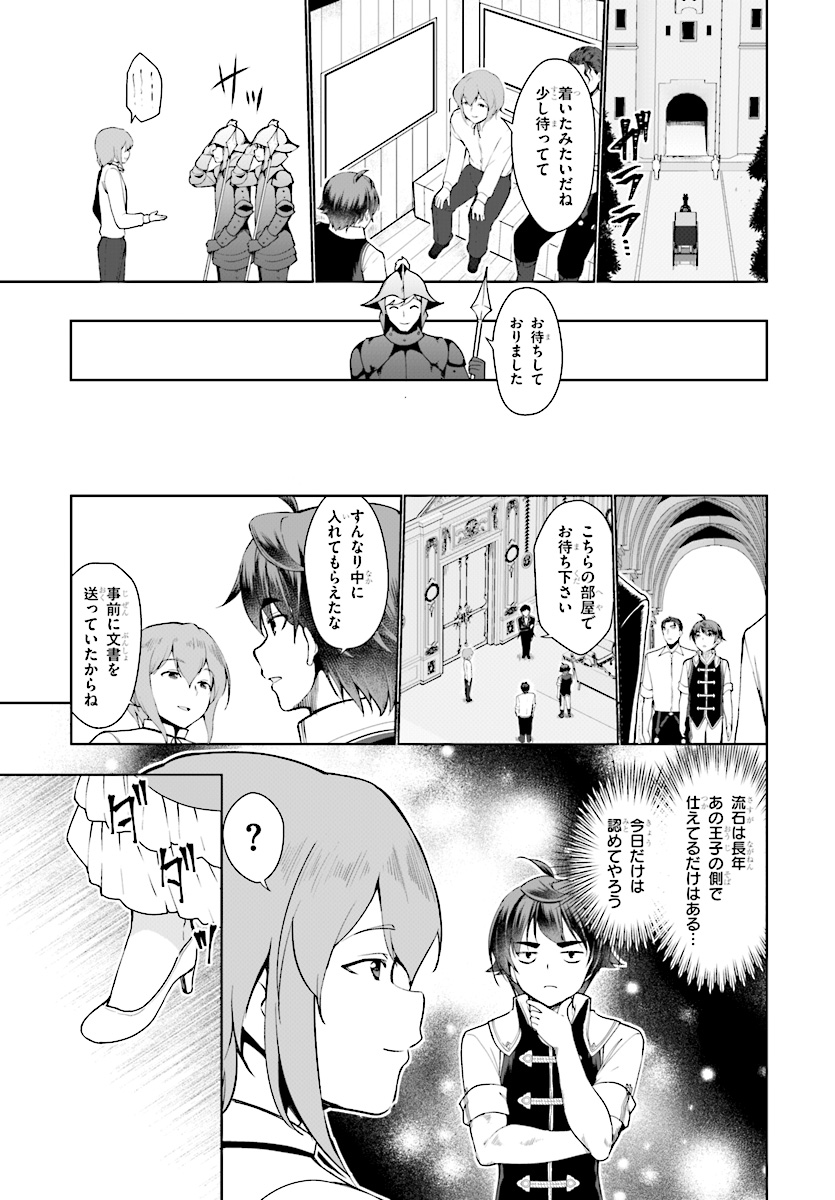 没落予定なので、鍛治職人を目指す 第25話 - Page 6