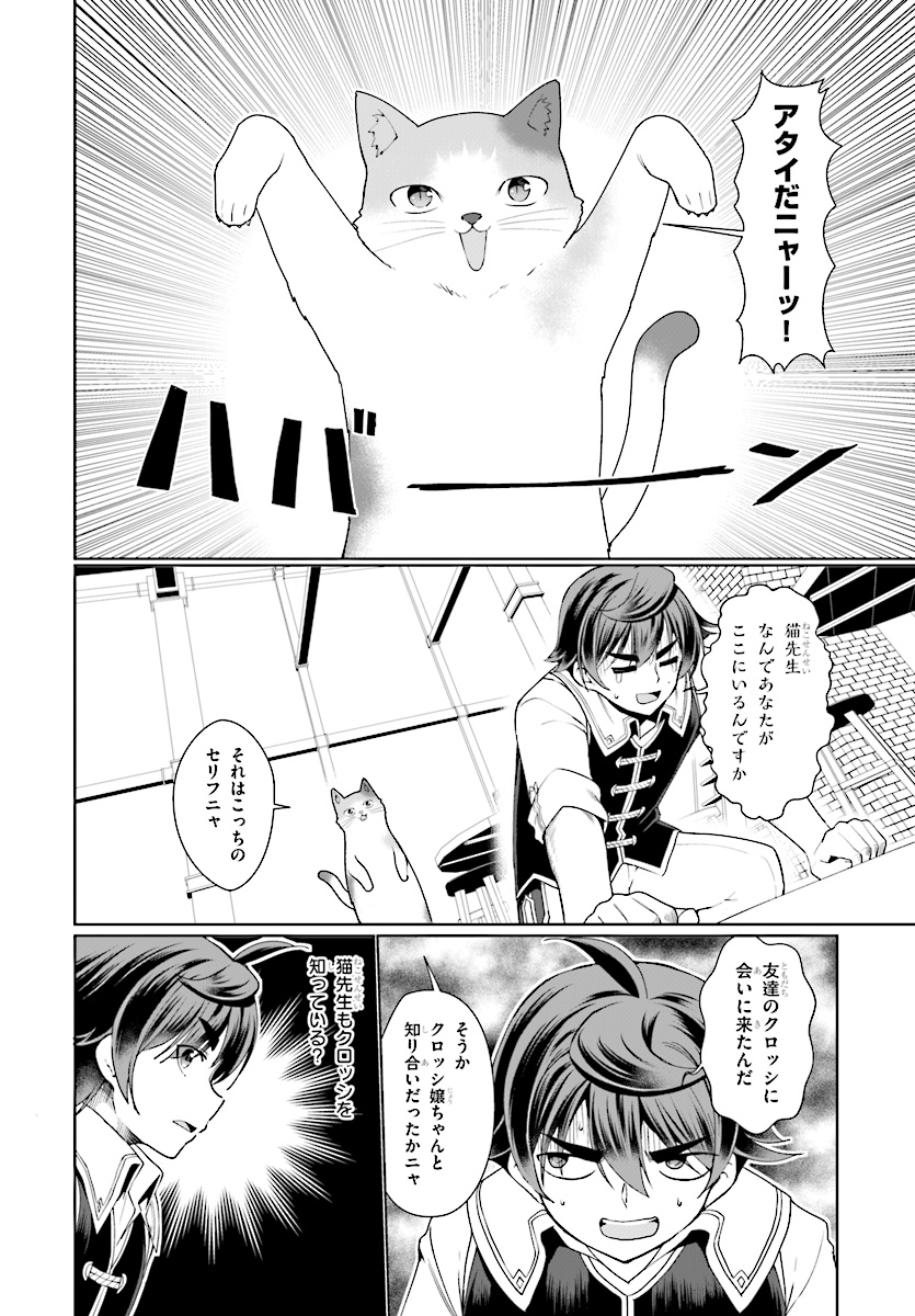 没落予定なので、鍛治職人を目指す 第25話 - Page 19