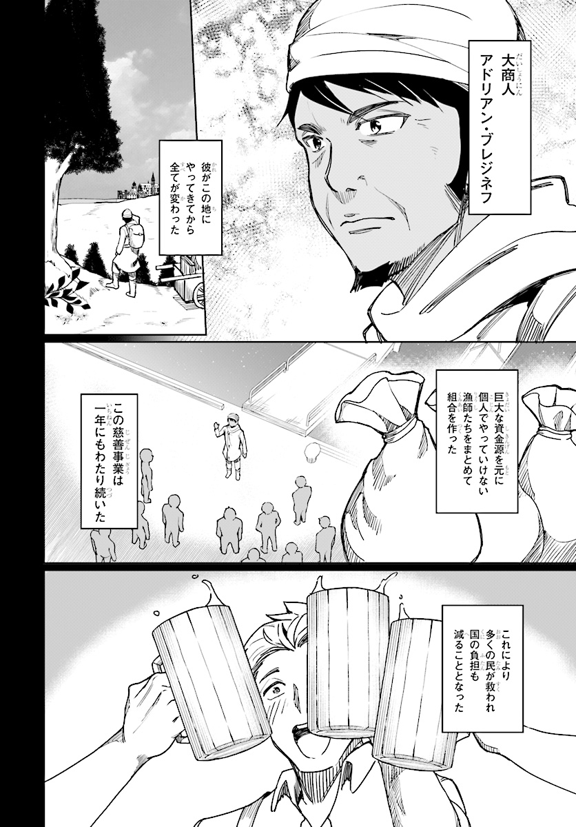 没落予定なので、鍛治職人を目指す 第26話 - Page 2