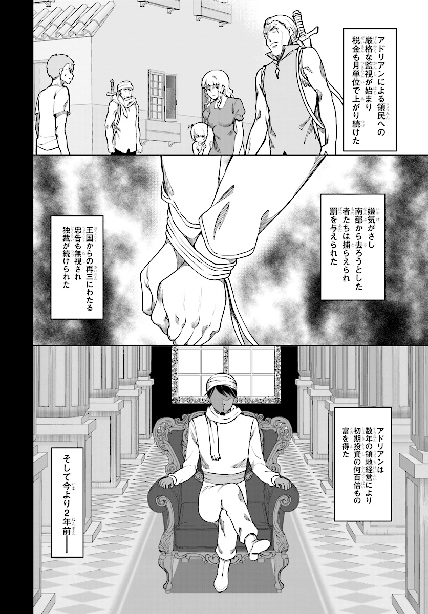 没落予定なので、鍛治職人を目指す 第26話 - Page 4