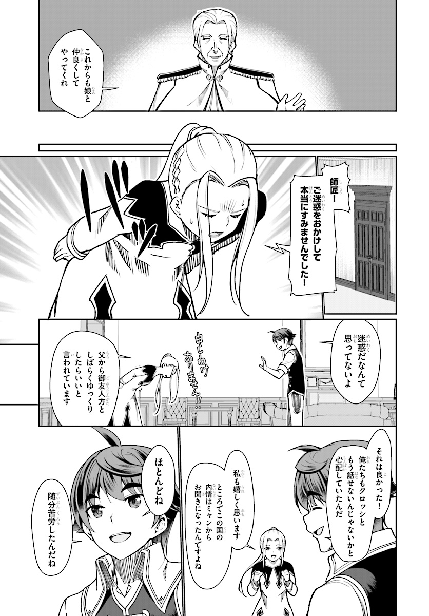 没落予定なので、鍛治職人を目指す 第26話 - Page 19