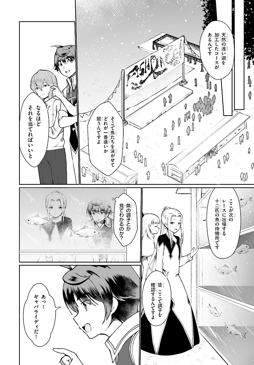 没落予定なので、鍛治職人を目指す 第26話 - Page 22