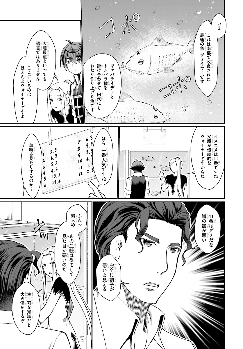 没落予定なので、鍛治職人を目指す 第26話 - Page 23