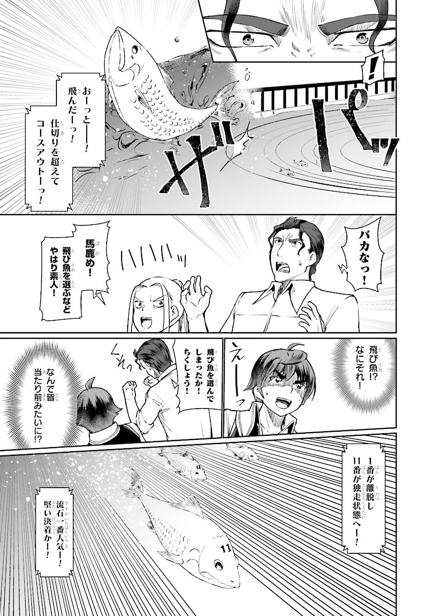 没落予定なので、鍛治職人を目指す 第26話 - Page 27