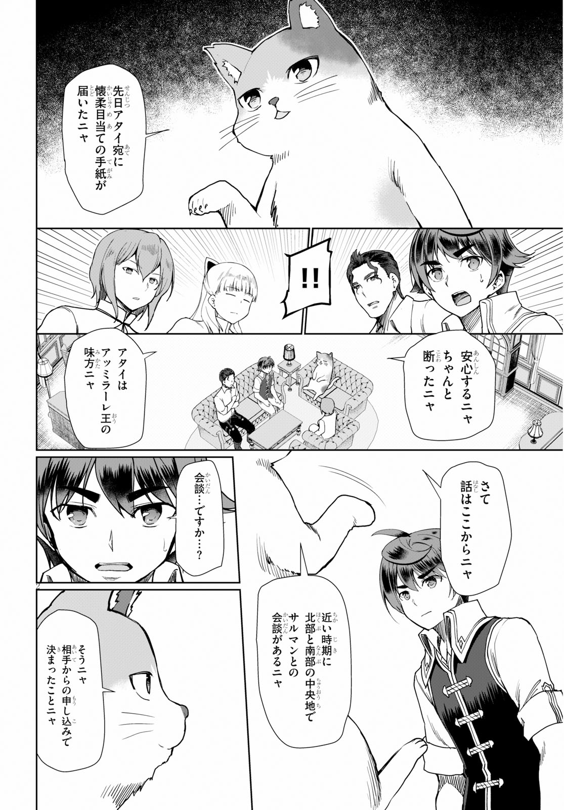 没落予定なので、鍛治職人を目指す 第27話 - Page 2