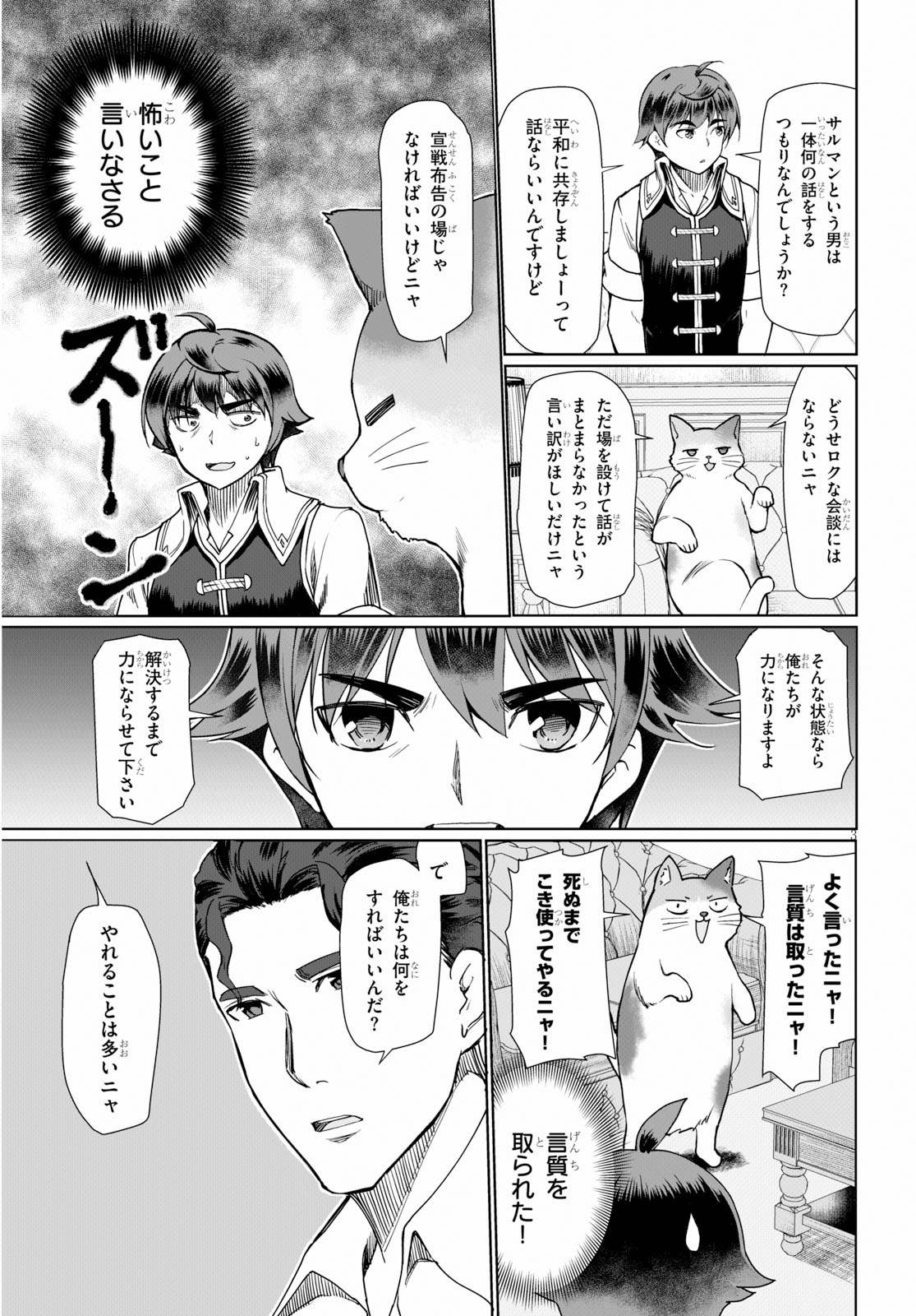 没落予定なので、鍛治職人を目指す 第27話 - Page 4