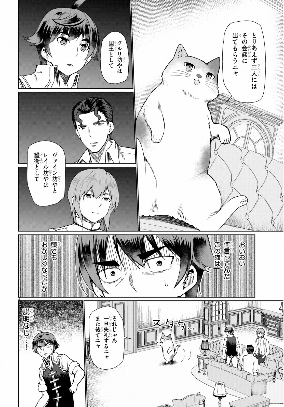 没落予定なので、鍛治職人を目指す 第27話 - Page 4