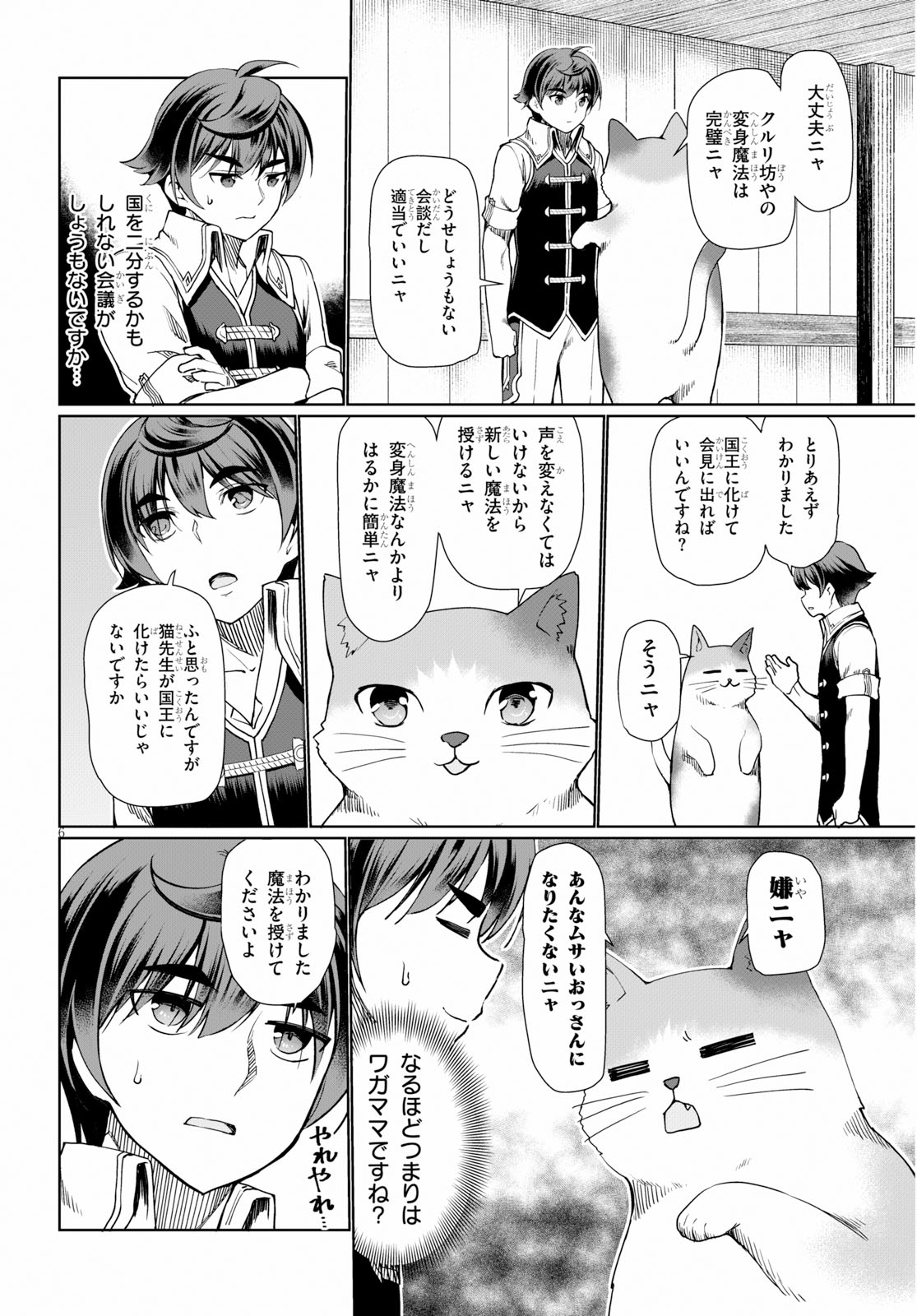 没落予定なので、鍛治職人を目指す 第27話 - Page 7