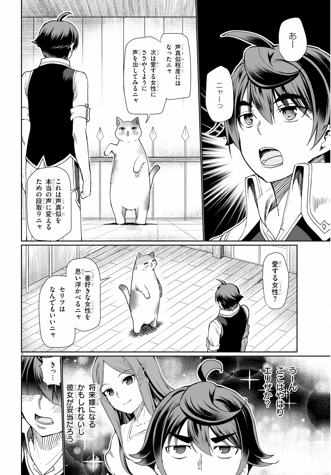 没落予定なので、鍛治職人を目指す 第27話 - Page 9