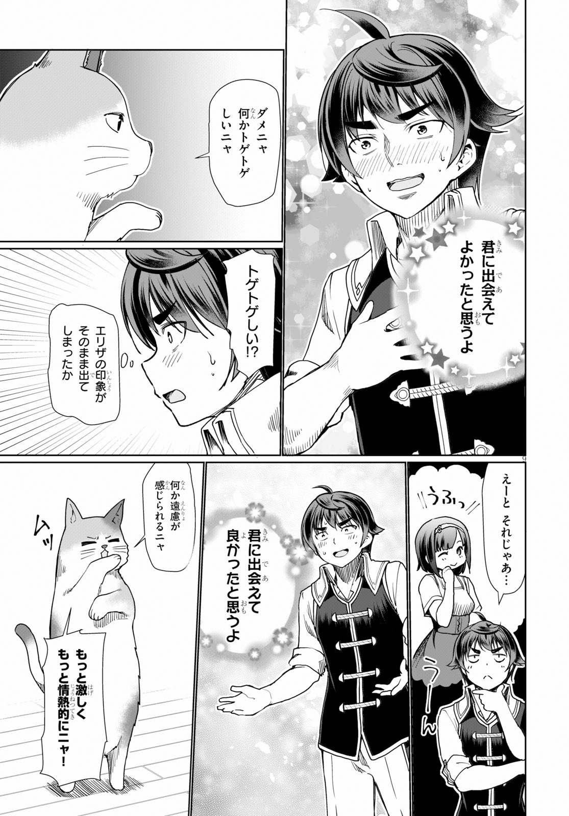 没落予定なので、鍛治職人を目指す 第27話 - Page 9