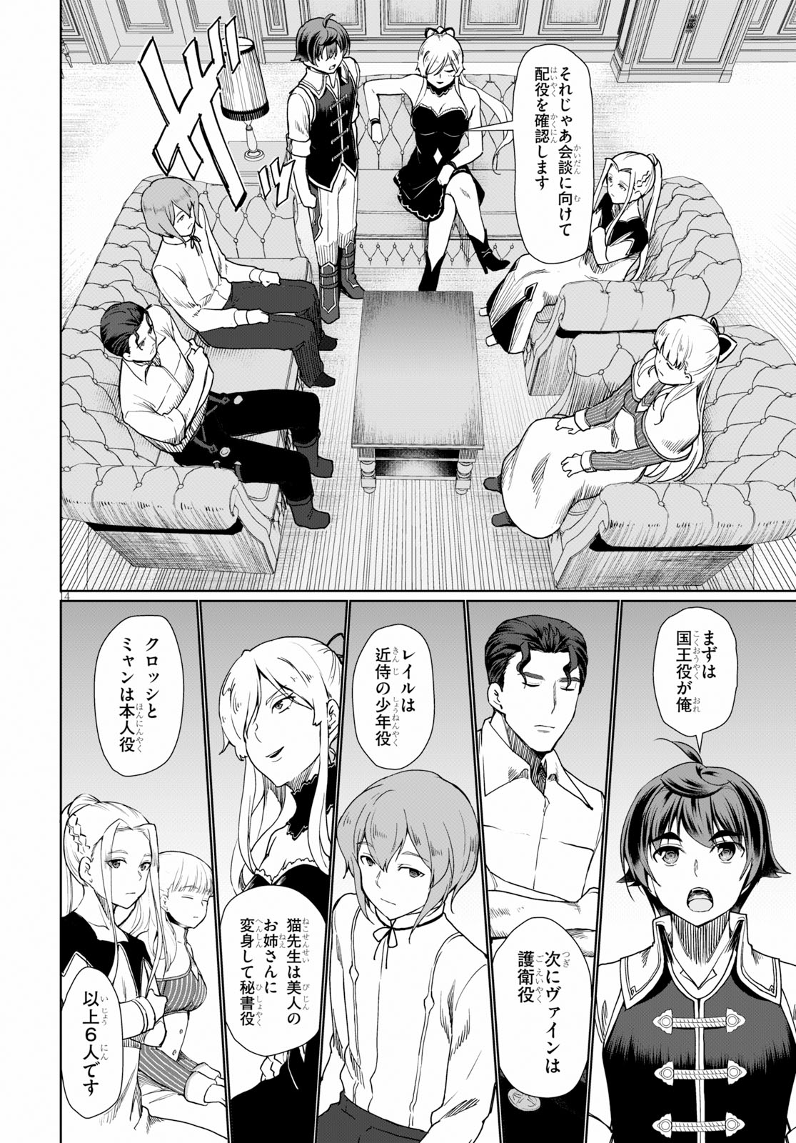 没落予定なので、鍛治職人を目指す 第27話 - Page 14