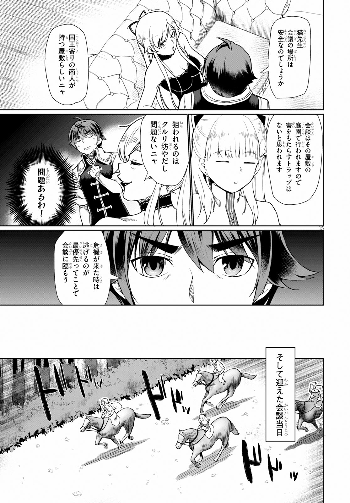 没落予定なので、鍛治職人を目指す 第27話 - Page 16