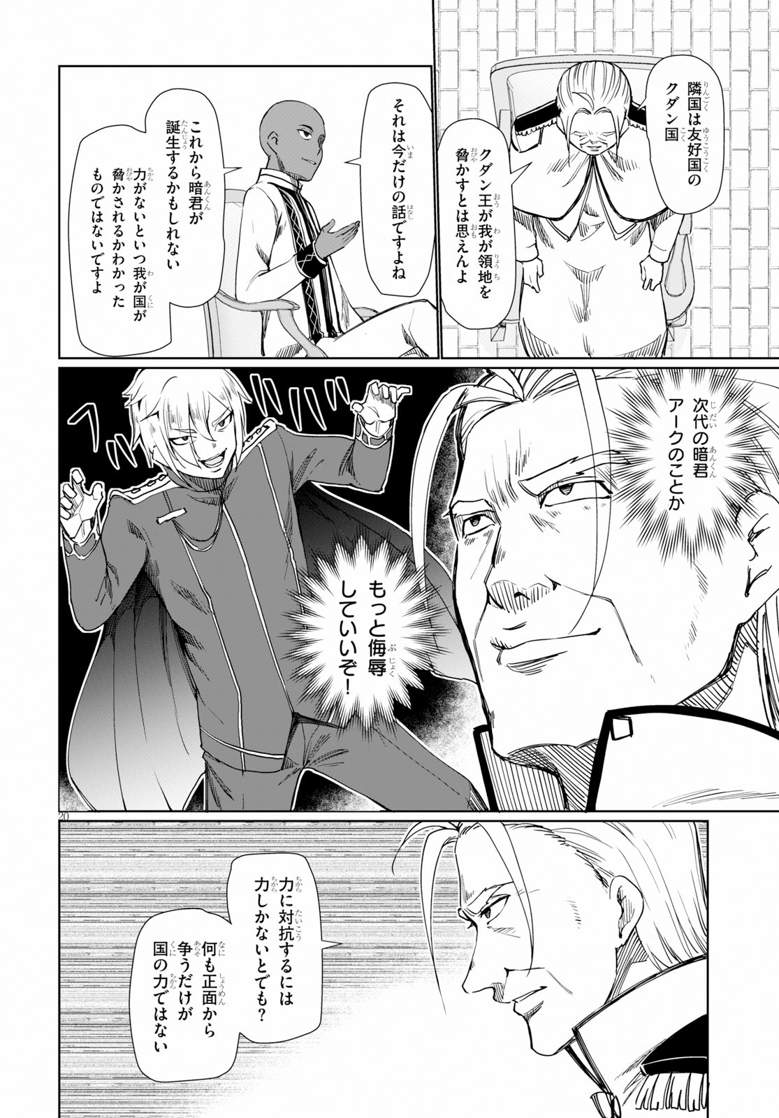 没落予定なので、鍛治職人を目指す 第27話 - Page 21