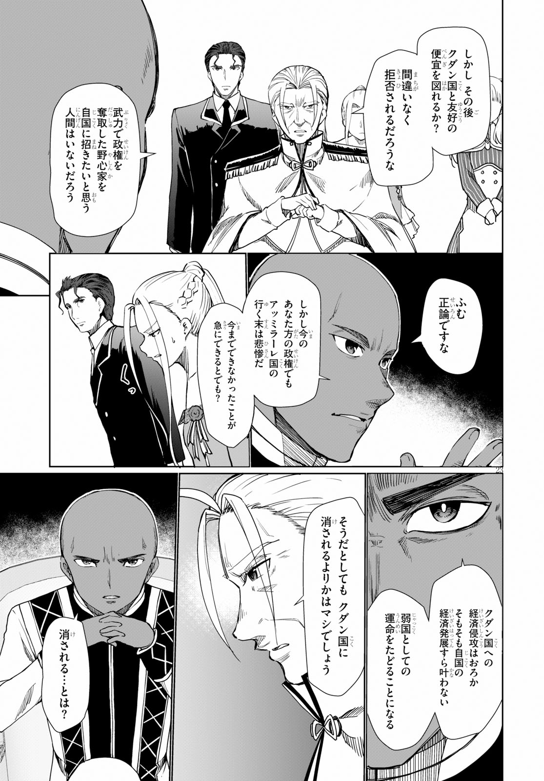 没落予定なので、鍛治職人を目指す 第27話 - Page 24