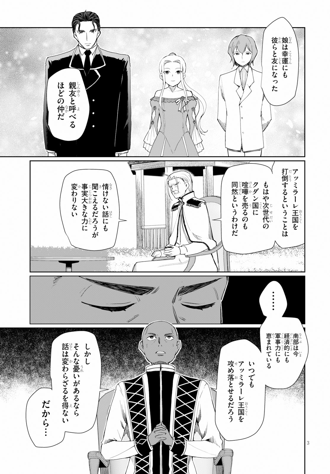 没落予定なので、鍛治職人を目指す 第28話 - Page 4