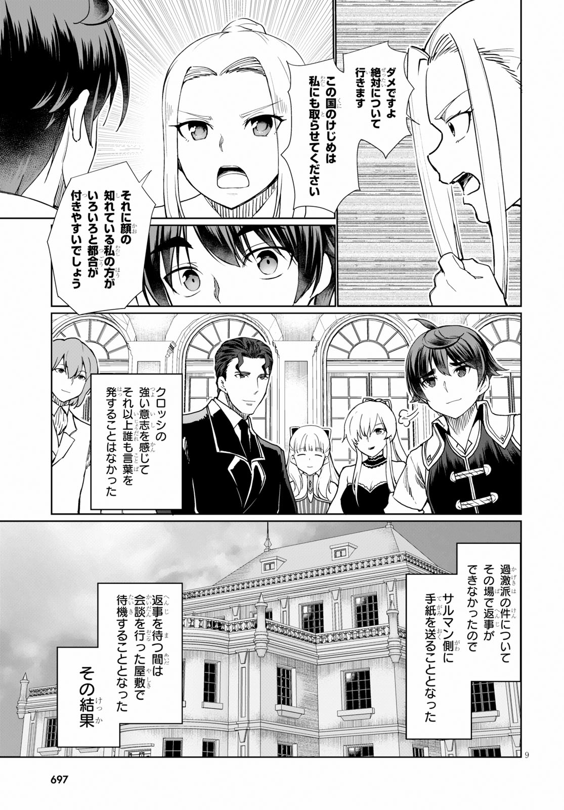 没落予定なので、鍛治職人を目指す 第28話 - Page 9