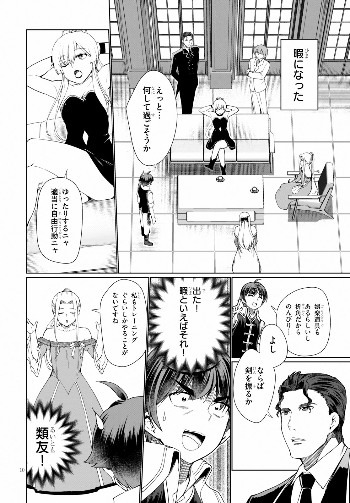 没落予定なので、鍛治職人を目指す 第28話 - Page 11