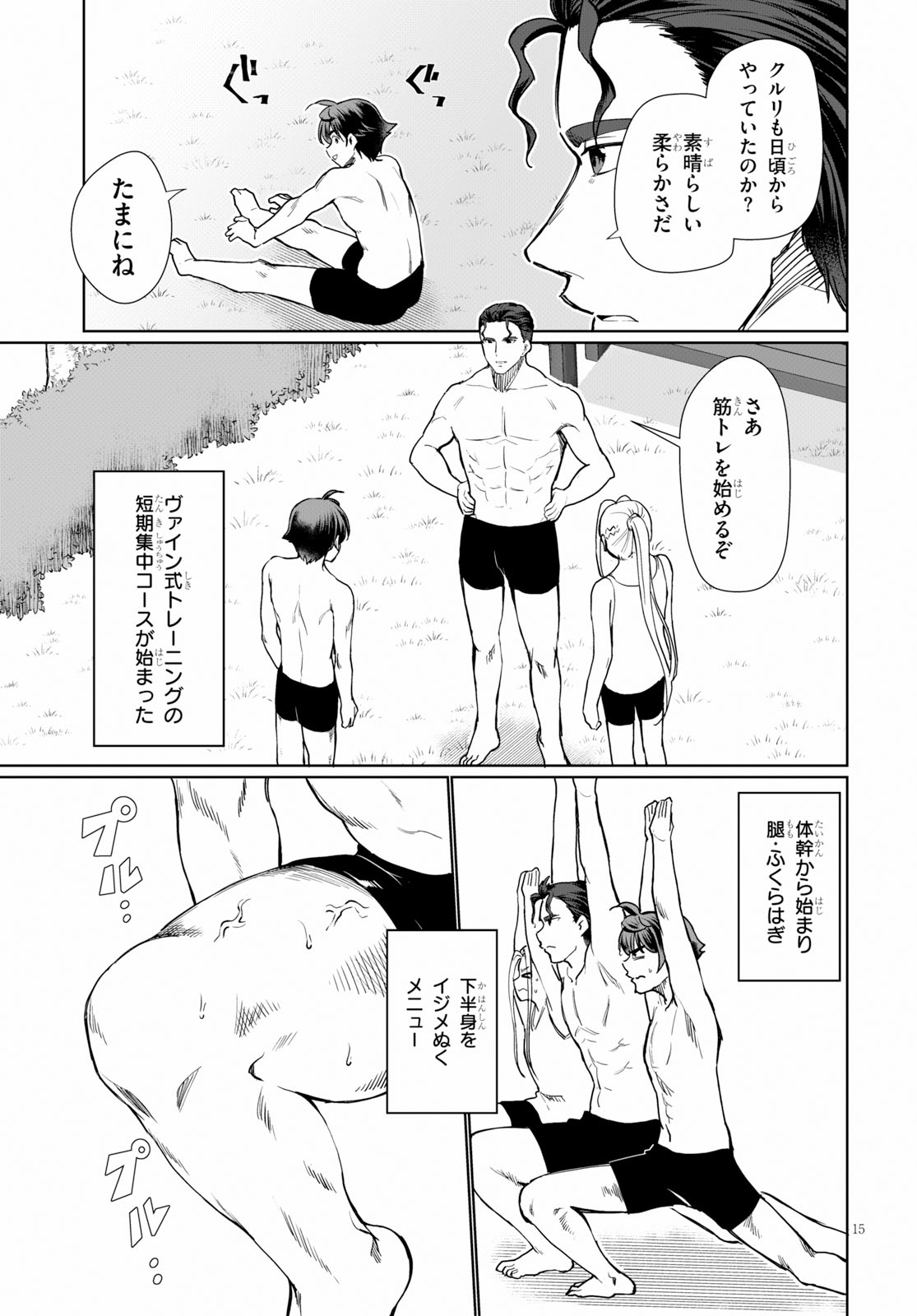 没落予定なので、鍛治職人を目指す 第28話 - Page 16