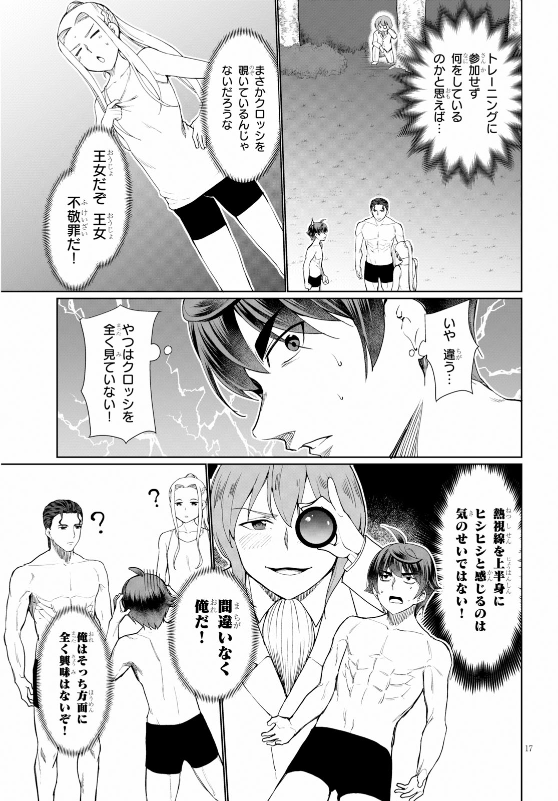 没落予定なので、鍛治職人を目指す 第28話 - Page 18