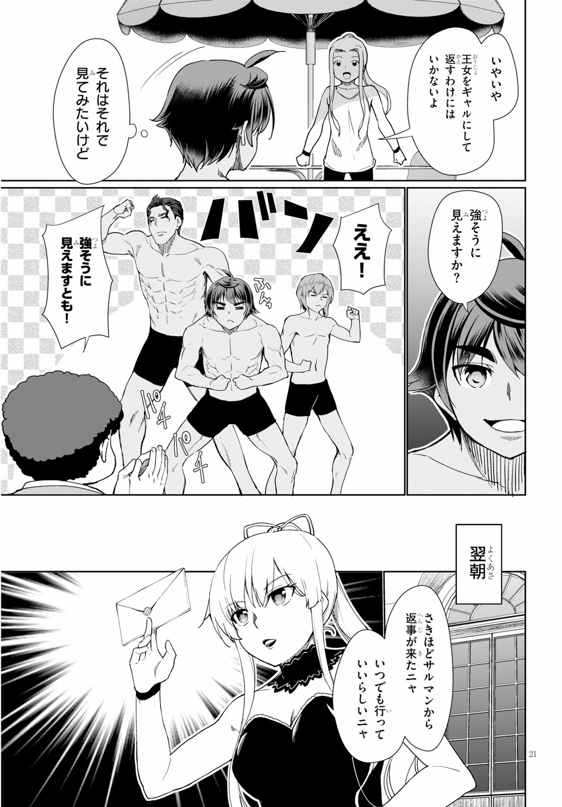 没落予定なので、鍛治職人を目指す 第28話 - Page 22