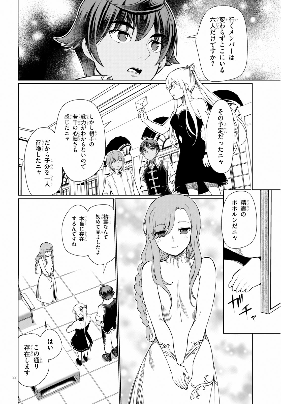 没落予定なので、鍛治職人を目指す 第28話 - Page 23