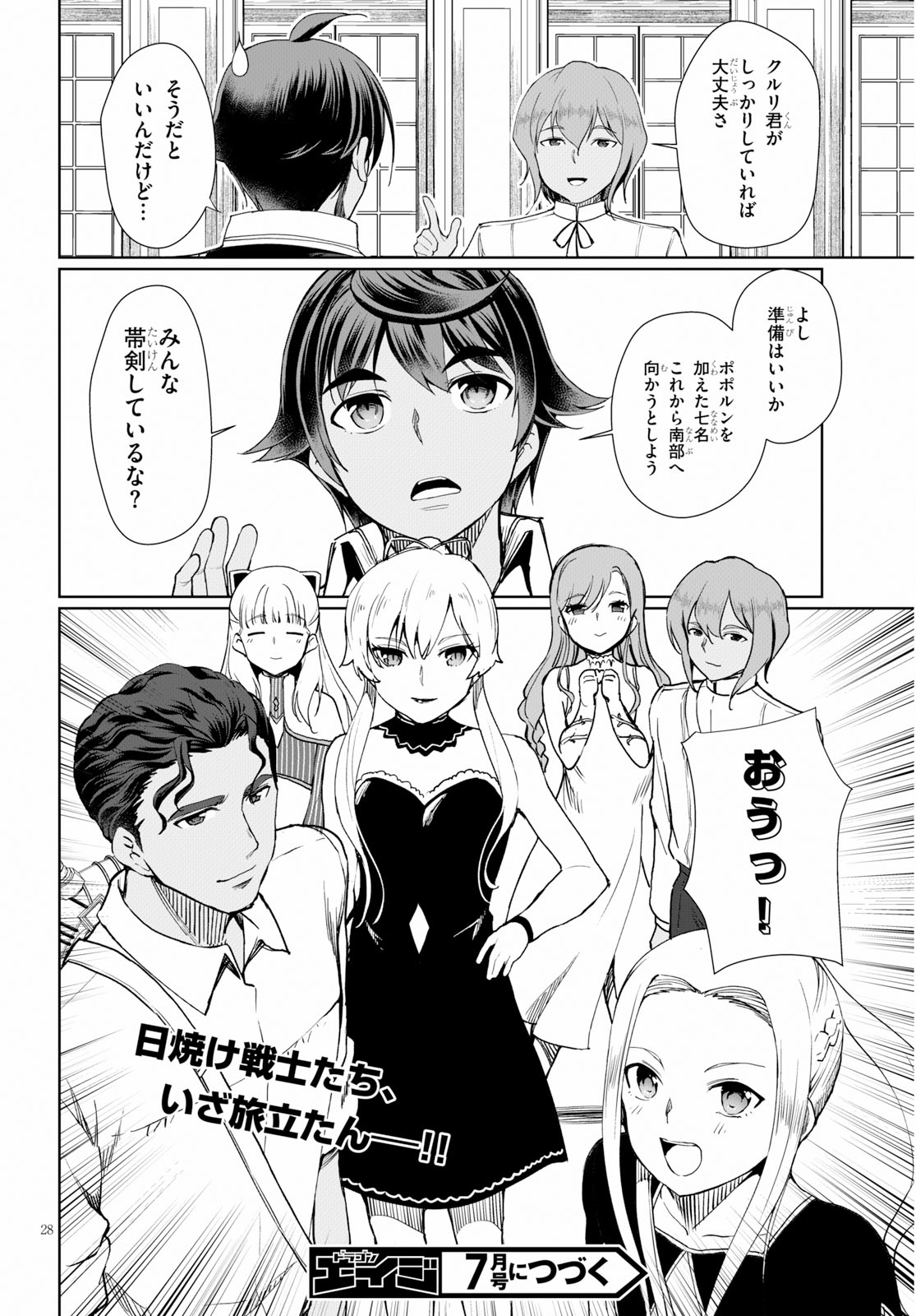 没落予定なので、鍛治職人を目指す 第28話 - Page 28