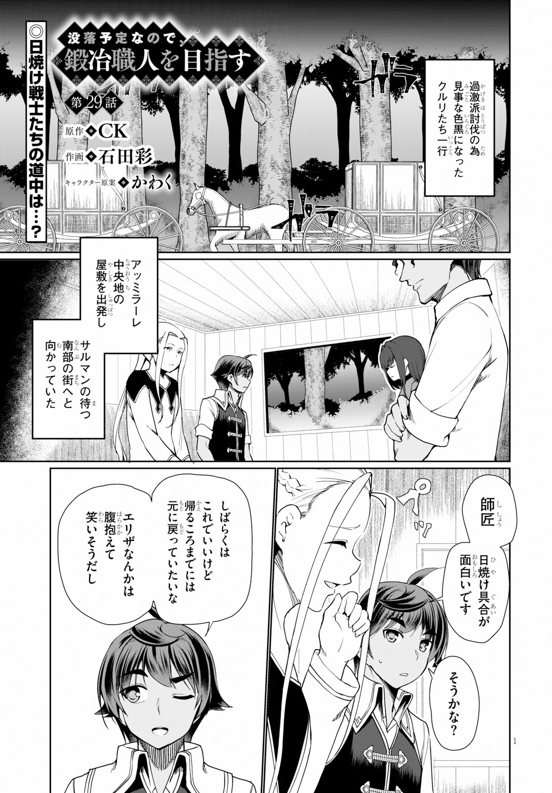 没落予定なので、鍛治職人を目指す 第29話 - Page 2