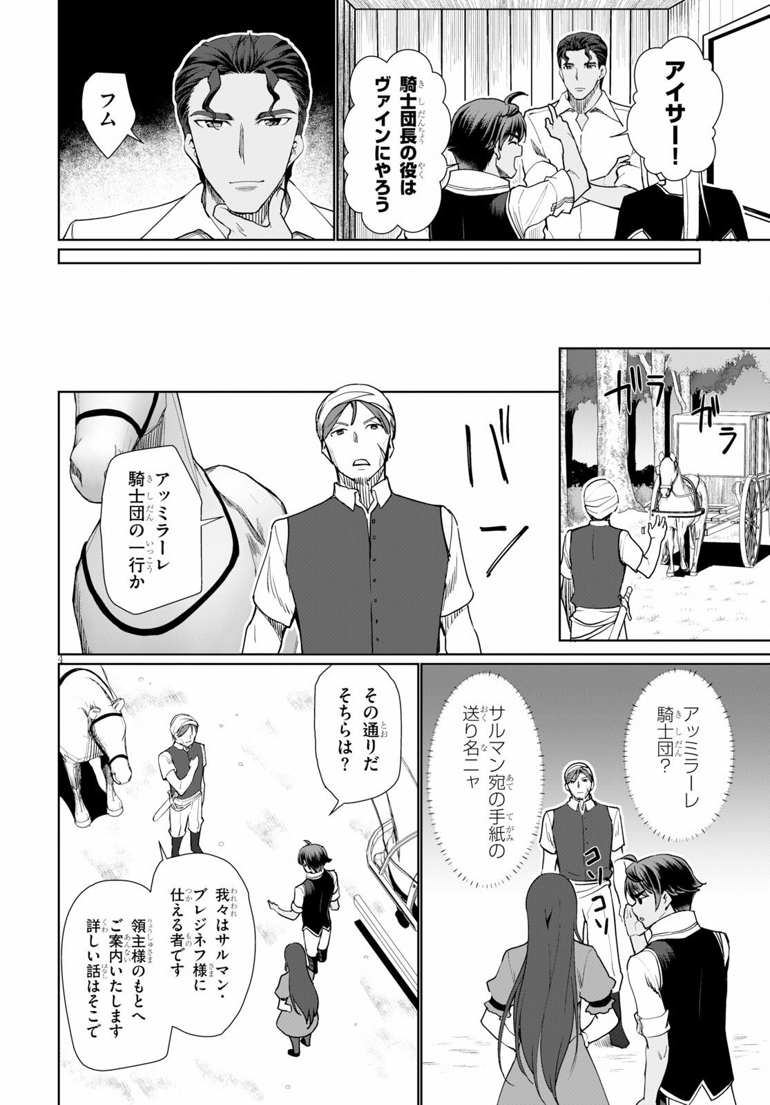 没落予定なので、鍛治職人を目指す 第29話 - Page 5