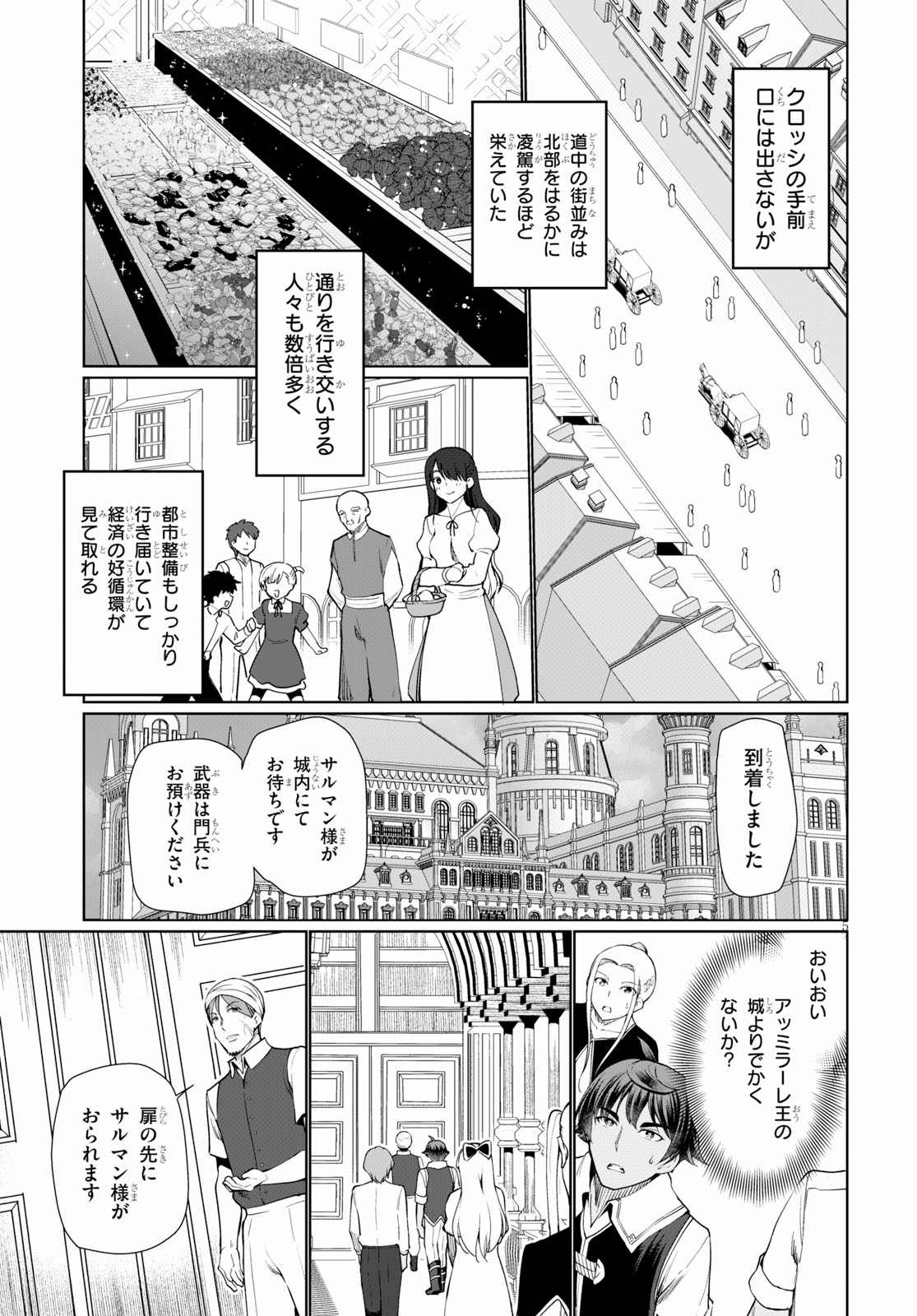 没落予定なので、鍛治職人を目指す 第29話 - Page 6