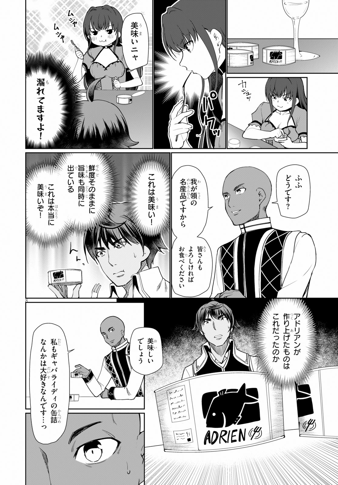 没落予定なので、鍛治職人を目指す 第29話 - Page 9