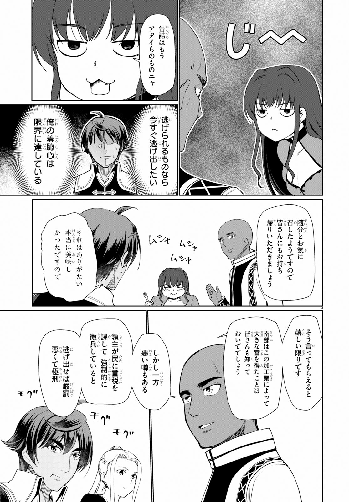 没落予定なので、鍛治職人を目指す 第29話 - Page 10