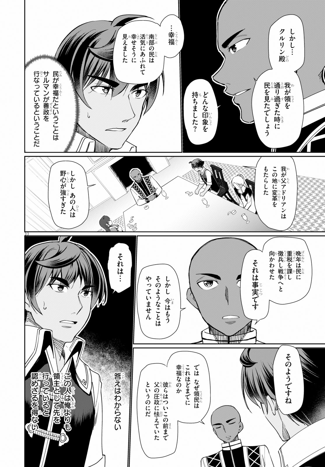 没落予定なので、鍛治職人を目指す 第29話 - Page 11