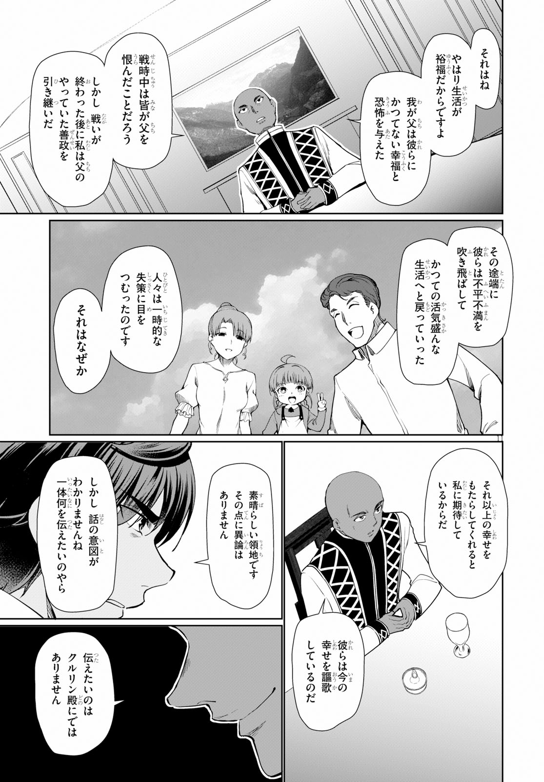 没落予定なので、鍛治職人を目指す 第29話 - Page 12