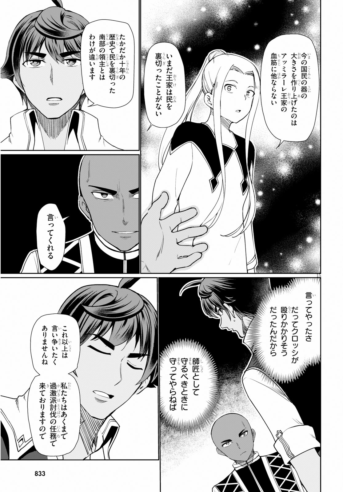 没落予定なので、鍛治職人を目指す 第29話 - Page 16