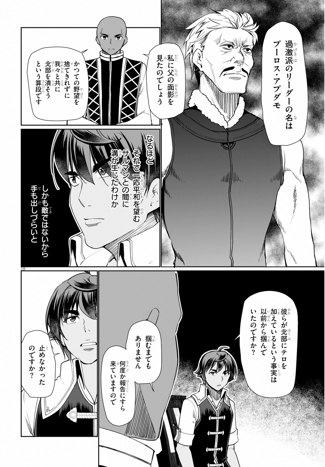 没落予定なので、鍛治職人を目指す 第29話 - Page 19