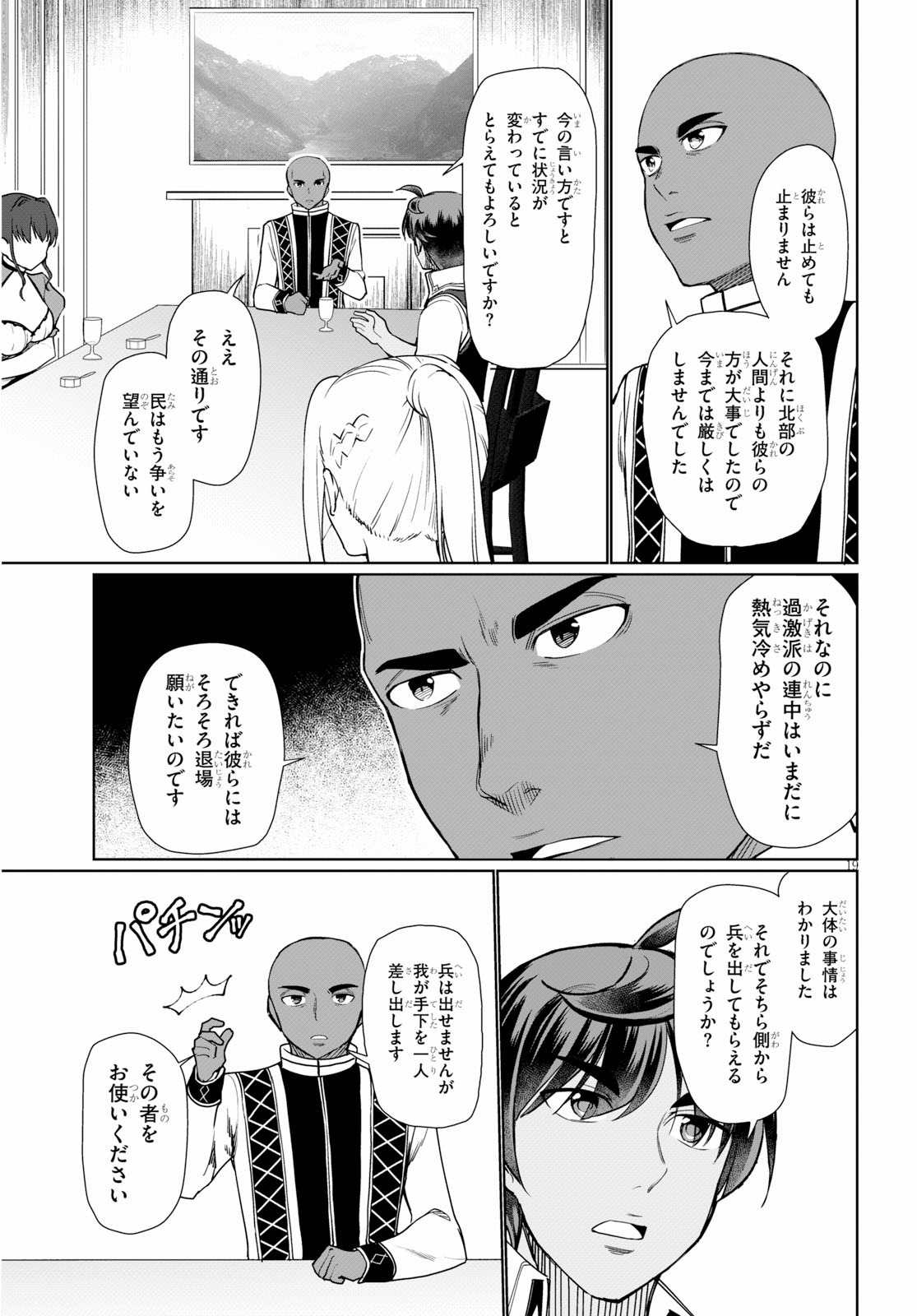 没落予定なので、鍛治職人を目指す 第29話 - Page 20