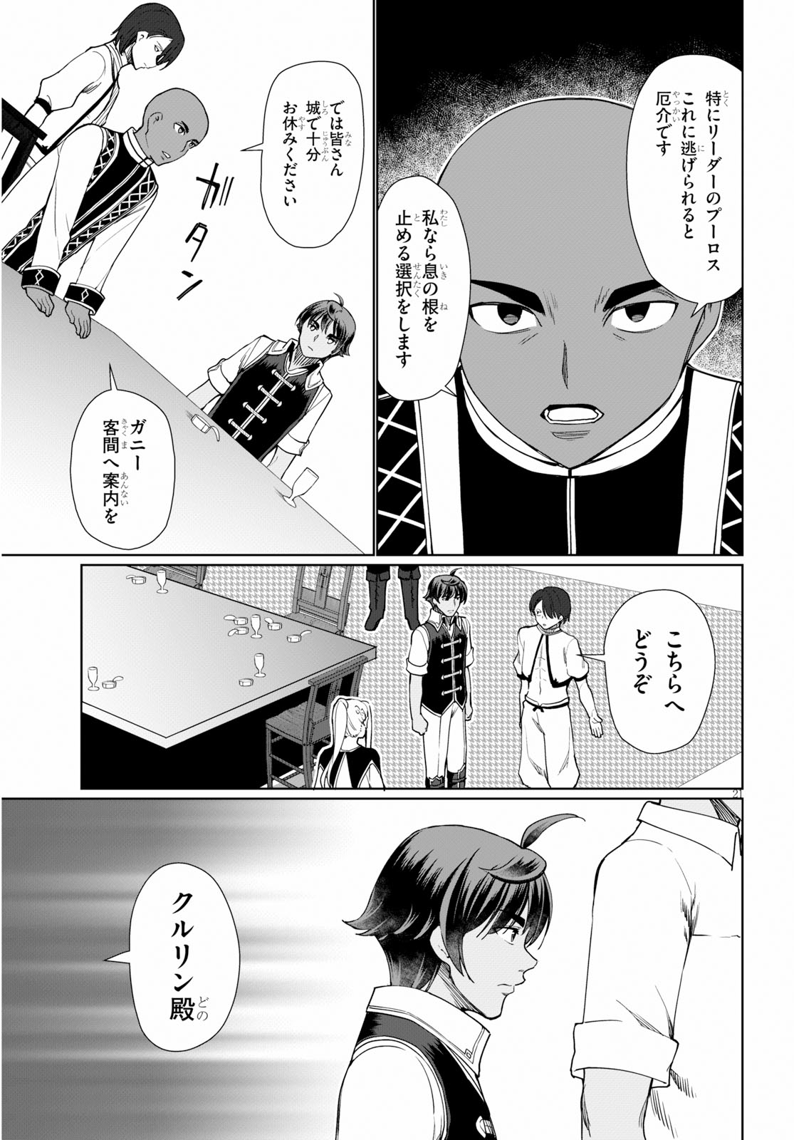 没落予定なので、鍛治職人を目指す 第29話 - Page 22