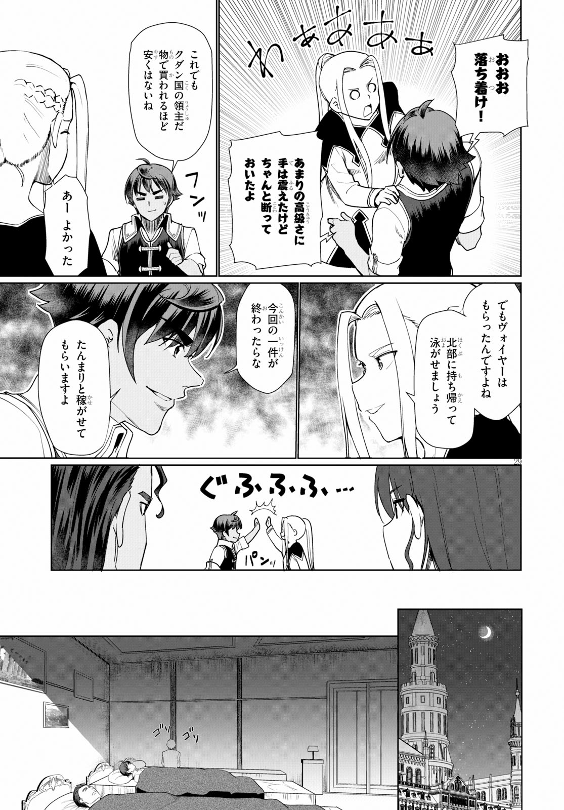 没落予定なので、鍛治職人を目指す 第29話 - Page 30