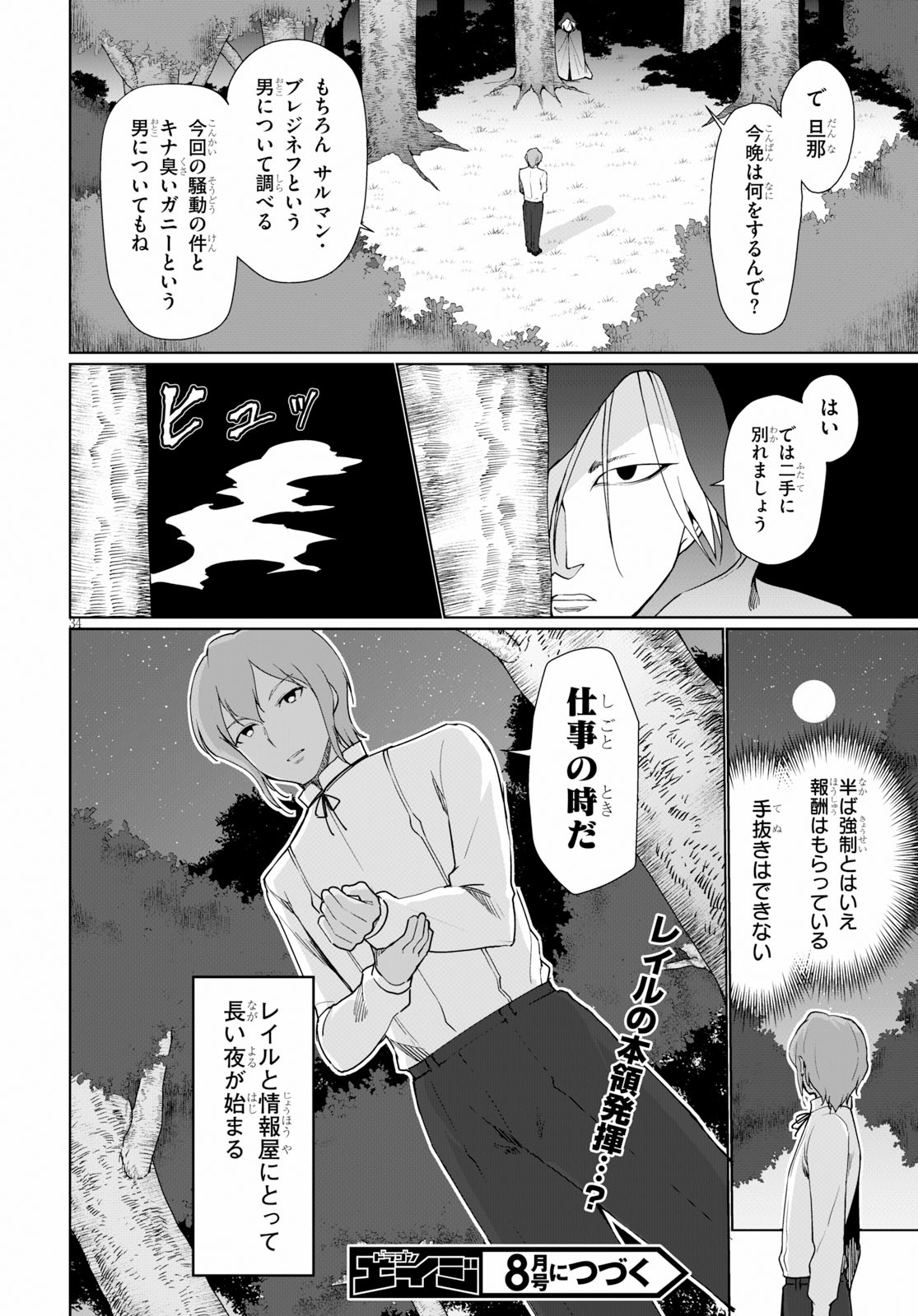 没落予定なので、鍛治職人を目指す 第29話 - Page 34