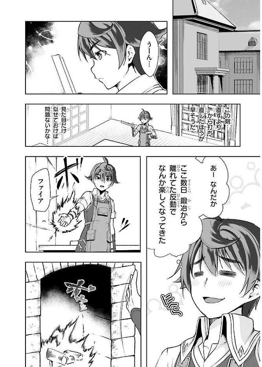 没落予定なので、鍛治職人を目指す 第3話 - Page 6