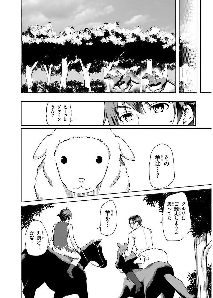 没落予定なので、鍛治職人を目指す 第3話 - Page 23