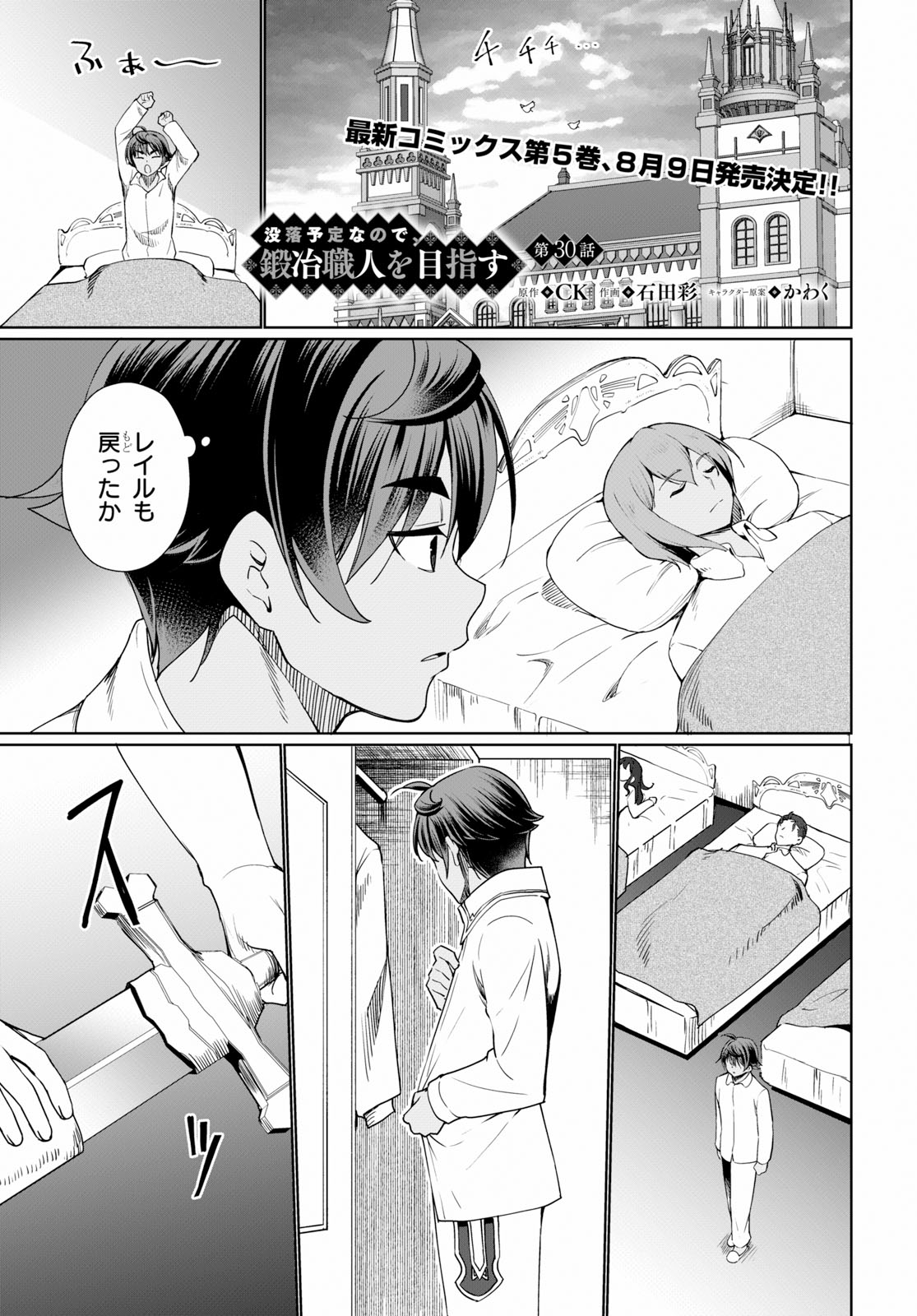 没落予定なので、鍛治職人を目指す 第30話 - Page 2