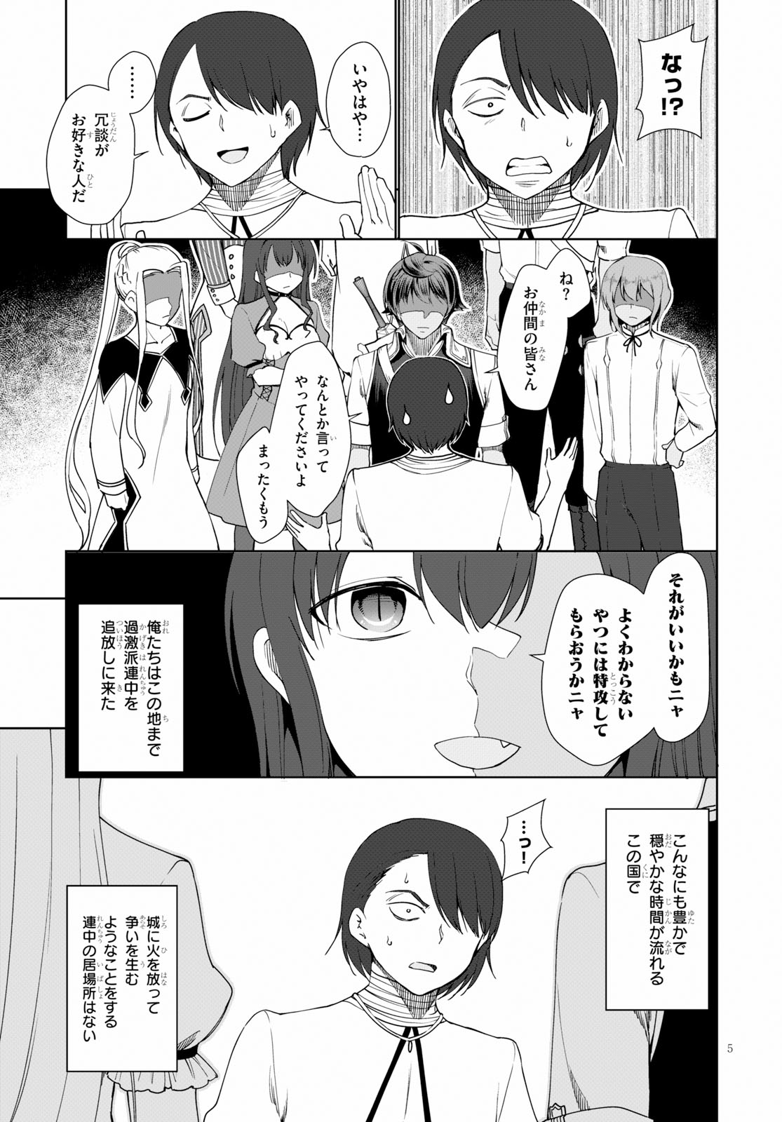 没落予定なので、鍛治職人を目指す 第30話 - Page 6