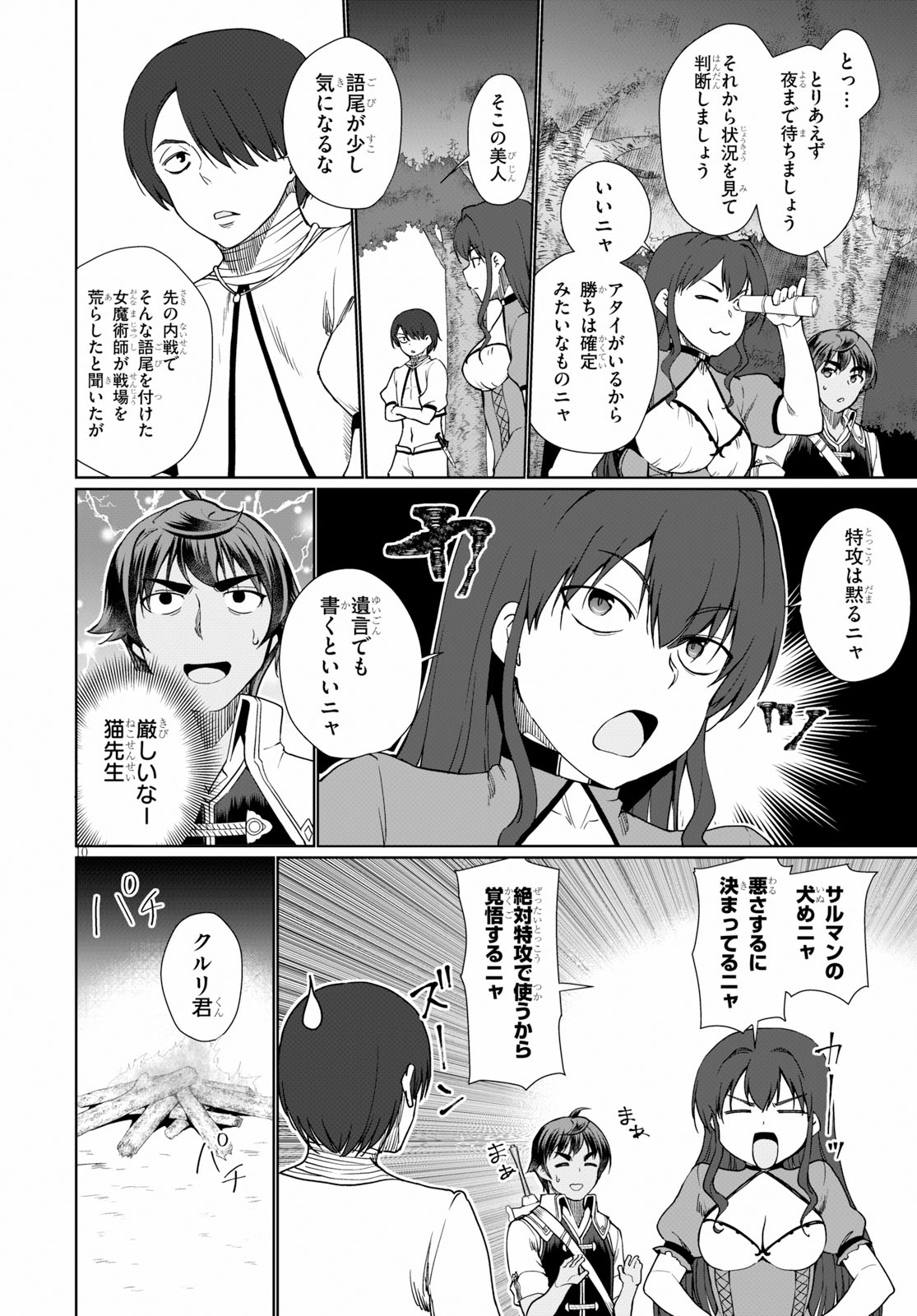 没落予定なので、鍛治職人を目指す 第30話 - Page 10