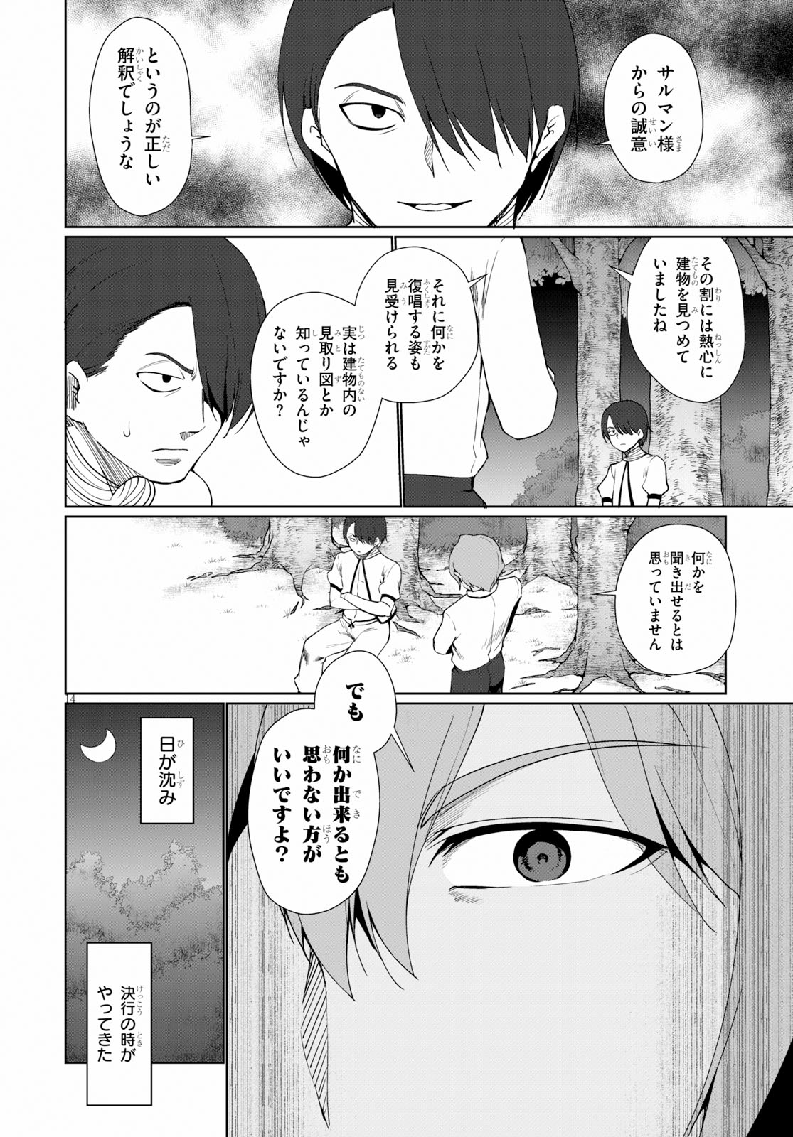 没落予定なので、鍛治職人を目指す 第30話 - Page 15