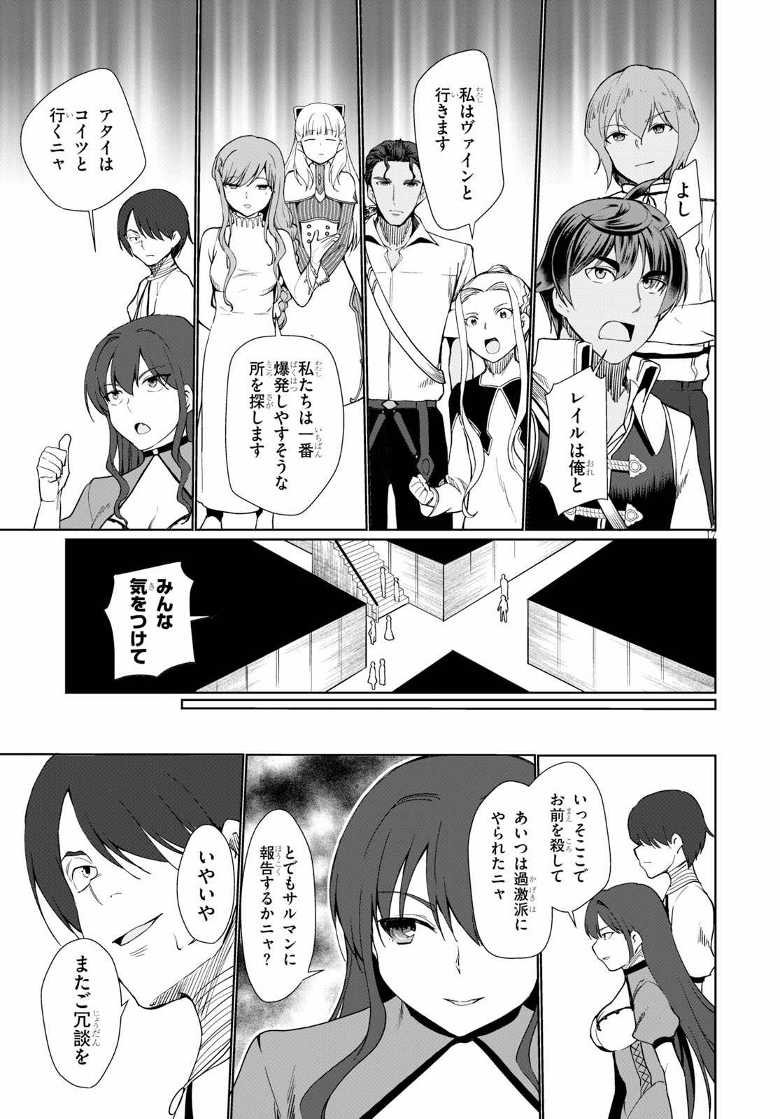 没落予定なので、鍛治職人を目指す 第30話 - Page 17