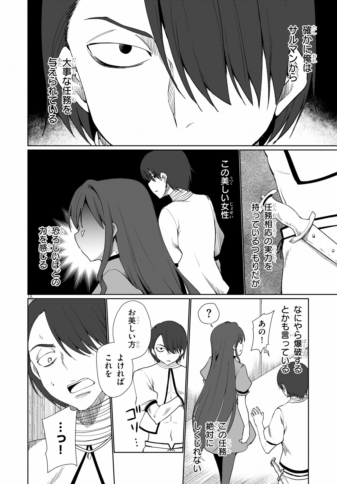 没落予定なので、鍛治職人を目指す 第30話 - Page 18