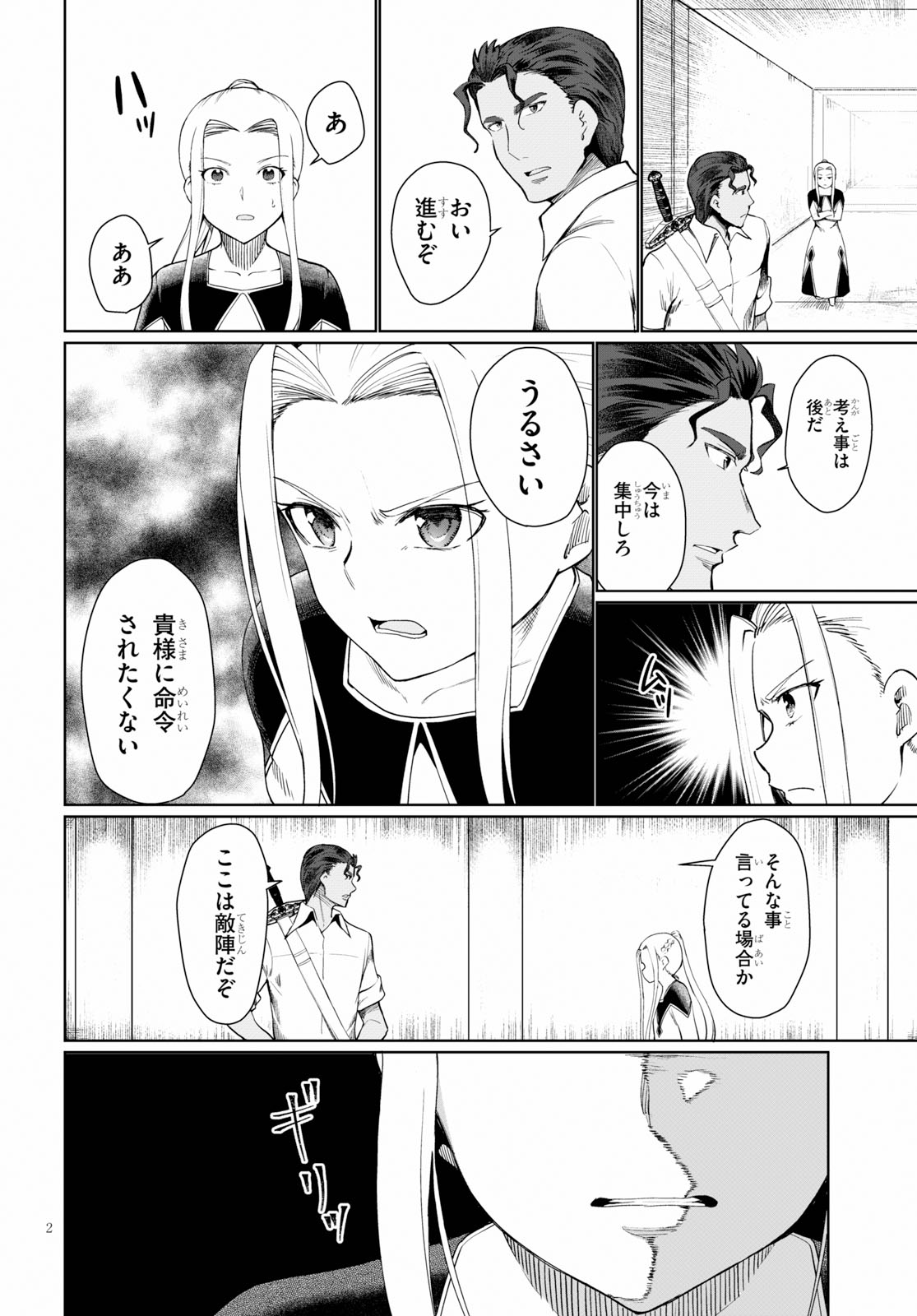 没落予定なので、鍛治職人を目指す 第31話 - Page 3